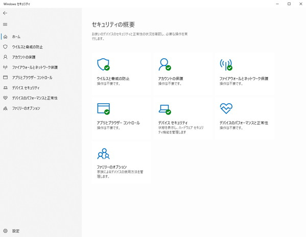 Windowsセキュリティを確認しよう。