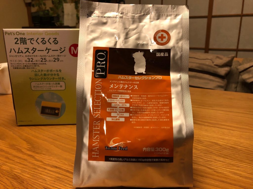 ハムスターセレクションプロを買いました。