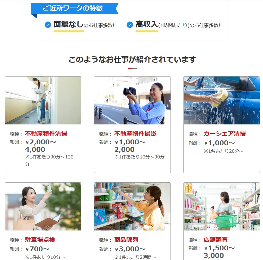 ご近所ワークは面談なしのお仕事多数。短時間高収入のお仕事も多数掲載されています。